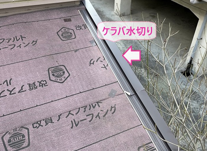 下屋根のカバー工事でケラバ水切り取り付けている様子